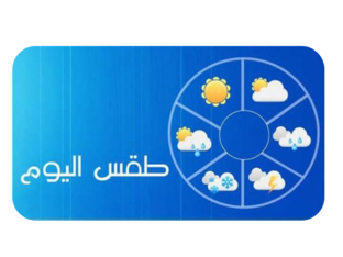 اسباب سماع النشرة الجوية  by Eman