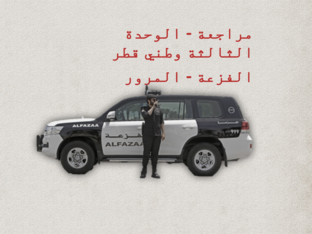 مراجعة وطني  قطر  by Hamza Mohammad