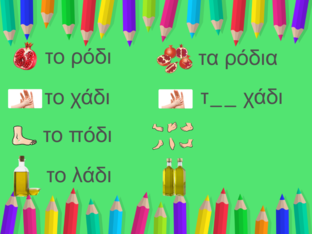 Από το ένα στα πολλά by Νίκη Χαν