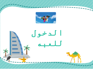 لعبه أسئله عن الامارات  by kalfan alketbi