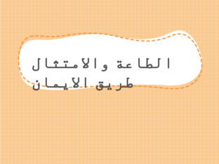 تهيئة الدين خواطر و روية by khawater waleed