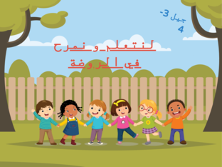 فعليات تعليم و اثراء  by haneen maali