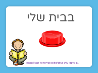 גן סחלב - בבית שלי  by Hagar Baratz