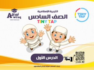  الصف السادس - الدرس الأول by teacher haitham