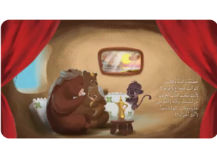 بازل قصة فوفو لا يخاف  by nahida khaleel