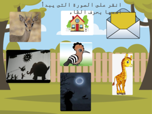 اين الصور التي تبدأ بحرف الظاء by Dina Fahiem
