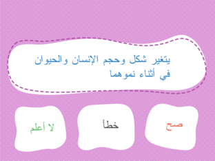 كيف يتغير الإنسان والحيوان اثناء نموه؟ by Marwa Kamesh