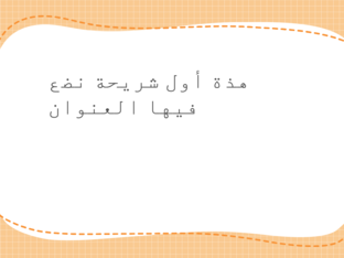 شرح طريقة عمل الدرس و اللعبة by wisal ali