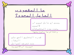 مراجعه الفصل الثاني في علم البيئه by abrar abrar