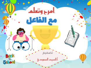 امرح وتعلم مع الجملة الاسمية  by Walaa Elshafee