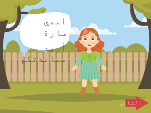 هيا نساعد سارة ( المحافظة  على البيئة) by Shahad