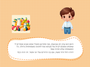 סיפור חברתי - ערב חג שבועות משפחתי והומה by dafna