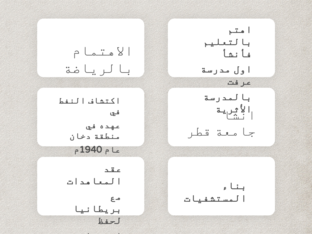 انجازات الشيخ عبدالله بن جاسم ال  ثاني  by Hamza Mohammad