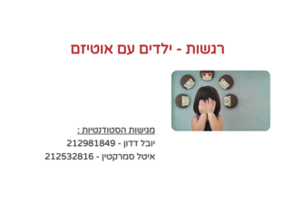 שיעור על רגשות לכיתה ב - כיתה מיוחדת  by יובל דדון