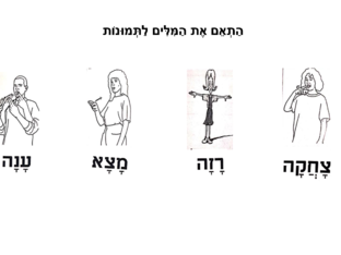 צחקה רזה מצא ענה שאל ראה קטן כעסה  by עומר עומר