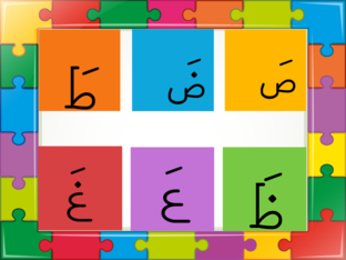 تهجي الحروف ص ض ط ظ ع غ مع حركة الفتحة  by Zainab Alaradi
