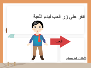 إعراب الأسماء الخمسة    الأستاذ رشيد بنصافي  by Rachid Bensafi