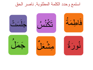 استمع وحدد المطلوب صف أول ابتدائي مدارس المطورون ناصر الحق by ناصر الحق ابو السعود