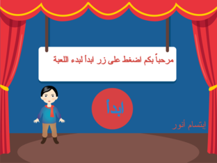 إعداد المعلمة :إبتسام أنور ( ولغتي الجميلة clip hamp) by Ebtisam Anwar