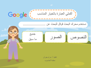 مراجعة شاملة لمنهج الحاسوب للصفوف الخامس by maram jubran