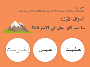 تقييم قبلي: الجبال في دولة الامارات by Amal