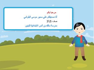 علي سمير موسى البلوشي مشروع العلوم by علي سمير موسى