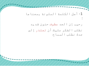 وحدة أقاربي عذراً ياجدي by nouf alqhatani