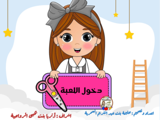 مسابقة تعليمية في مادة تقنية معلومات by ابتسام سالم