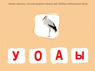 БУКВЫ А, О. У, И.  by Дарья Прусс