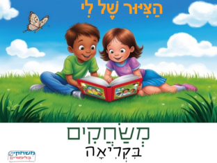 הציור של לי- הבנת הנקרא by מיה יואל מנדל