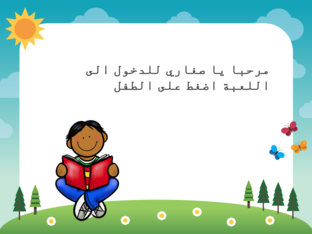 التاء المربوطة والتاء المتحركة  by Israa Abugosh