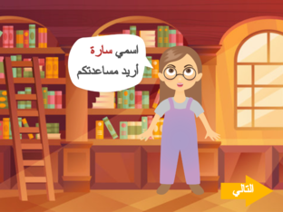 لعبة آداب التعامل مع الكتاب by Shahad