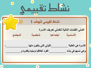 واجبات الفرد والأسرة تجاه المجتم by eman amor