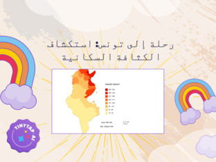 استكشاف الكثافة السكانية في تونس by ey ya