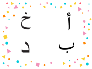 تنور لغوي- قصة الدب الخائف by lama Musleh