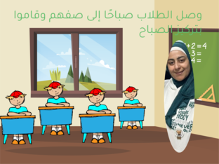 قصة صف التحدي  عطاء by AYA GHROOZ