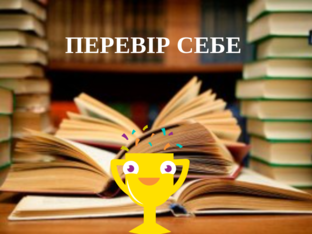 Інтерактивна гра  "Виклик" by Ирина Игнатенко