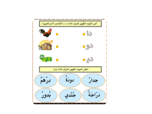  ورقة عملحرف د by بيبي العمران