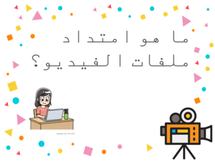 دعم وتثبيت المفاهيم النظرية by Linah M.Amin