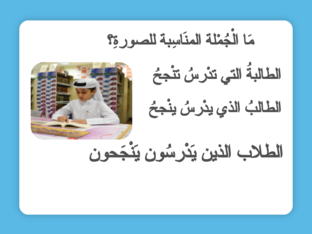 الأسماء الموصولة للصف الثالث by yassmin