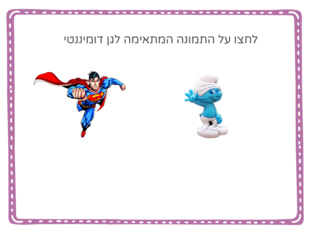 משחק על שיעור תורשה by רז סקול