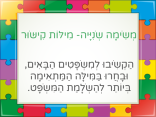 מילות קישור קבוצה ירוקה by סתיו זריהן