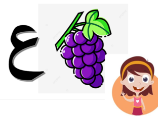 اشر على حرف ع by yoko chan