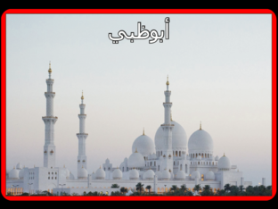 تسمية الإمارات السبع  by Noura Al Hajeri