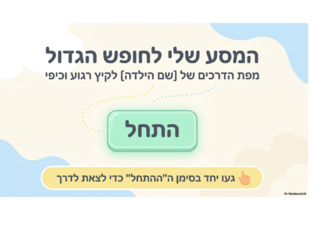 משחק סוף שנה  by 