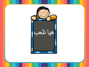 احكام النون الساكنة والتنوين by horia ahmed