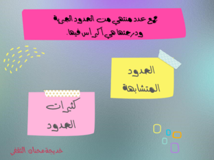 لعبة خديجة محنان الثقفي by pro ject