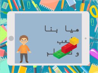 لعبة غلق الهدف الثاني by Amira Ali