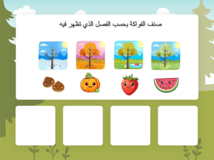 لعبة تصنيف الفواكة  by Zahraa
