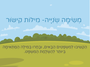 מילות קישור קבוצה כחולה by סתיו זריהן